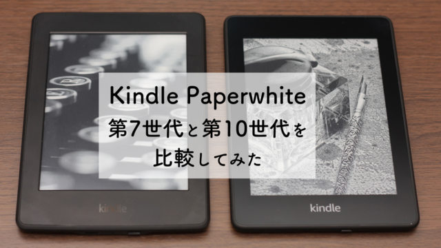 2021年激安 Kindle Paperwhite 第7世代