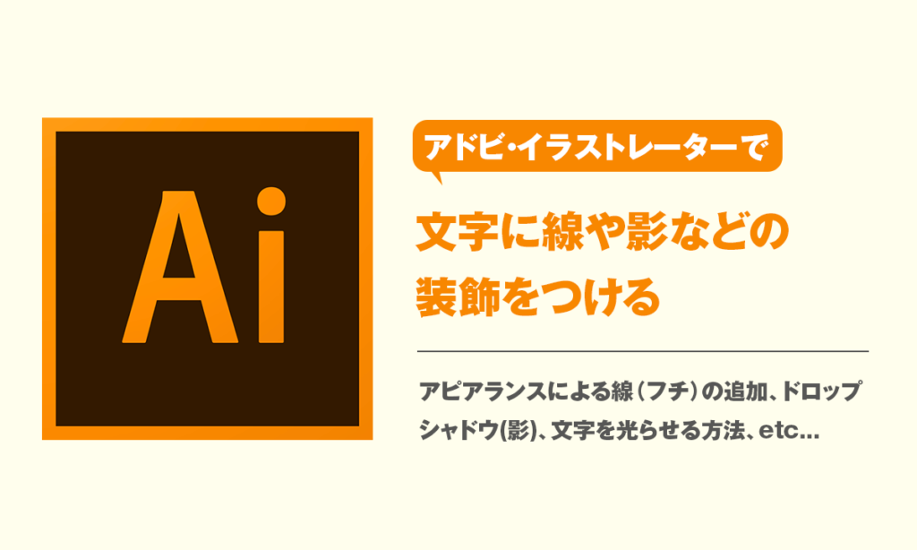 イラストレーターで文字に線や影などの装飾をつける Kitagawa Illust Design